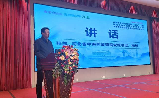 20241212-京衡中医药协同发展“名片”工程医院联动式协同工作推进大会-深州市中西医结合医院-河北省中医药管理局党组书记，局长.png