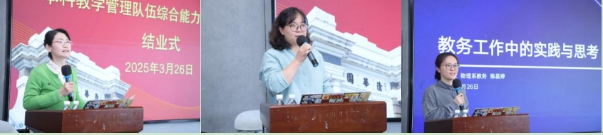 20250326-2024-2025学年本科教学管理队伍综合能力提升研修班结业-教务处-教学管理优秀奖获奖代表作分享.png