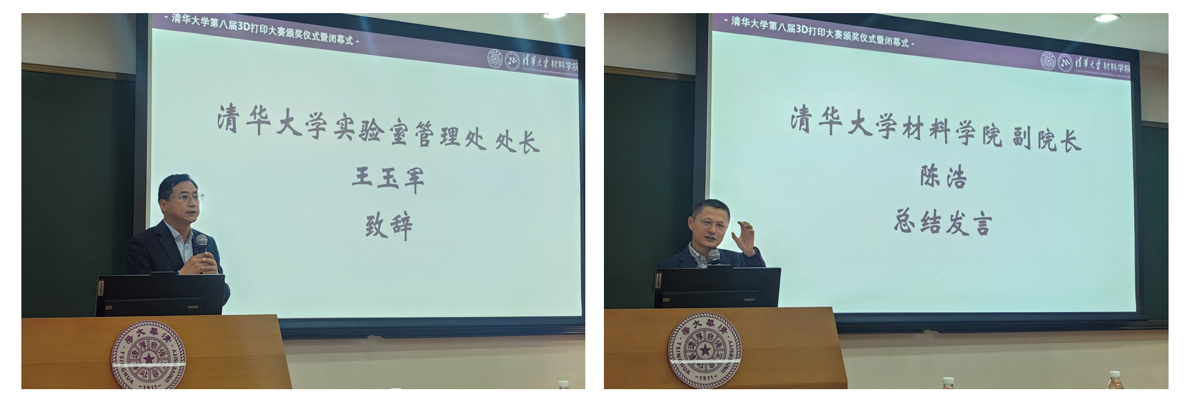 20241218-王玉军致辞（左）、陈浩总结（右）-材料学院-图1.png